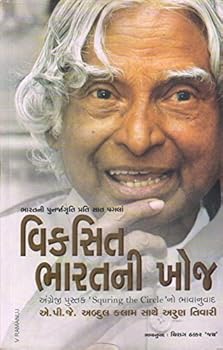 Vikasit Bharatni Khoj