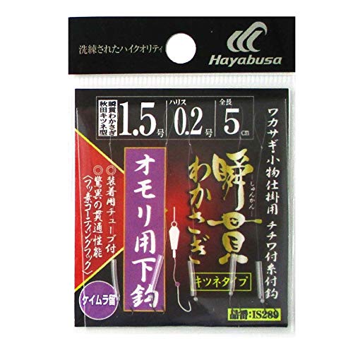 ハヤブサ IS289 瞬貫わかさぎケイムラ留下鈎秋田キツネ 1.5?0.2