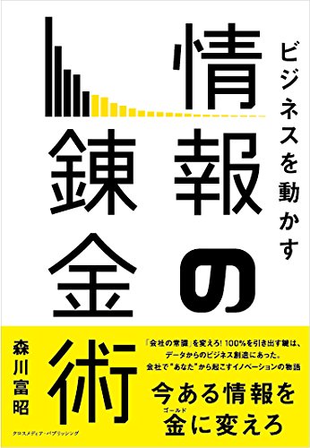 医療ＩＴシステム 診療・経営のための情報活用戦略と実践事例/日本医療企画/森川富昭（単行本（ソフトカバー）） 医療ITシステム―診療・経営のための情報活用戦略と実践事例 (医療経営