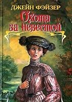 Okhota za nevestoj 5170269560 Book Cover