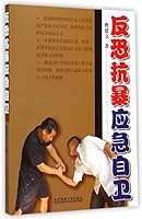 反恐抗暴应急自卫 7564417498 Book Cover