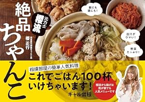マンガ「ちゃんこ」入門 | 琴剣 淳弥 |本 | 通販 | Amazon