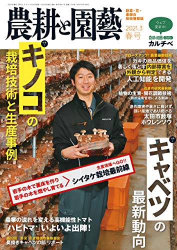 農耕と園藝 2021