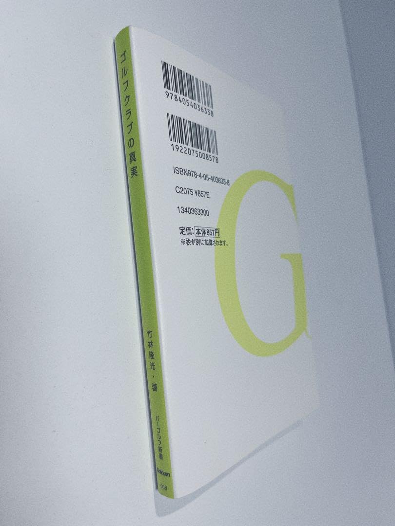 中古】 ゴルフクラブの真実 70台のスコアを出す究極のクラブ選び (パー