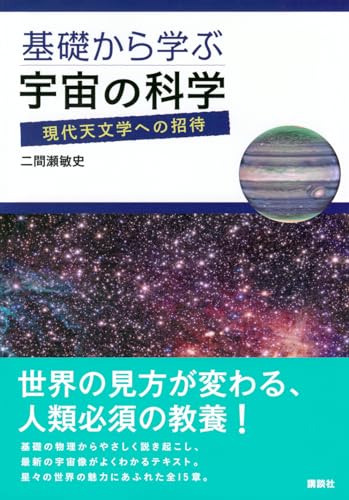 Amazon.co.jp: 二間瀬 敏史: 本、バイオグラフィー、最新