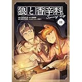 狼と香辛料Spring LogII (電撃コミックスNEXT)