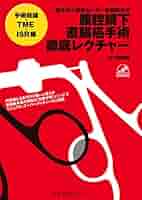 認定資格取得のための腹腔鏡下S状結腸切除術徹底レクチャー Amazon.co.jp: 認定資格取得のための腹腔鏡下S状結腸切除術徹底
