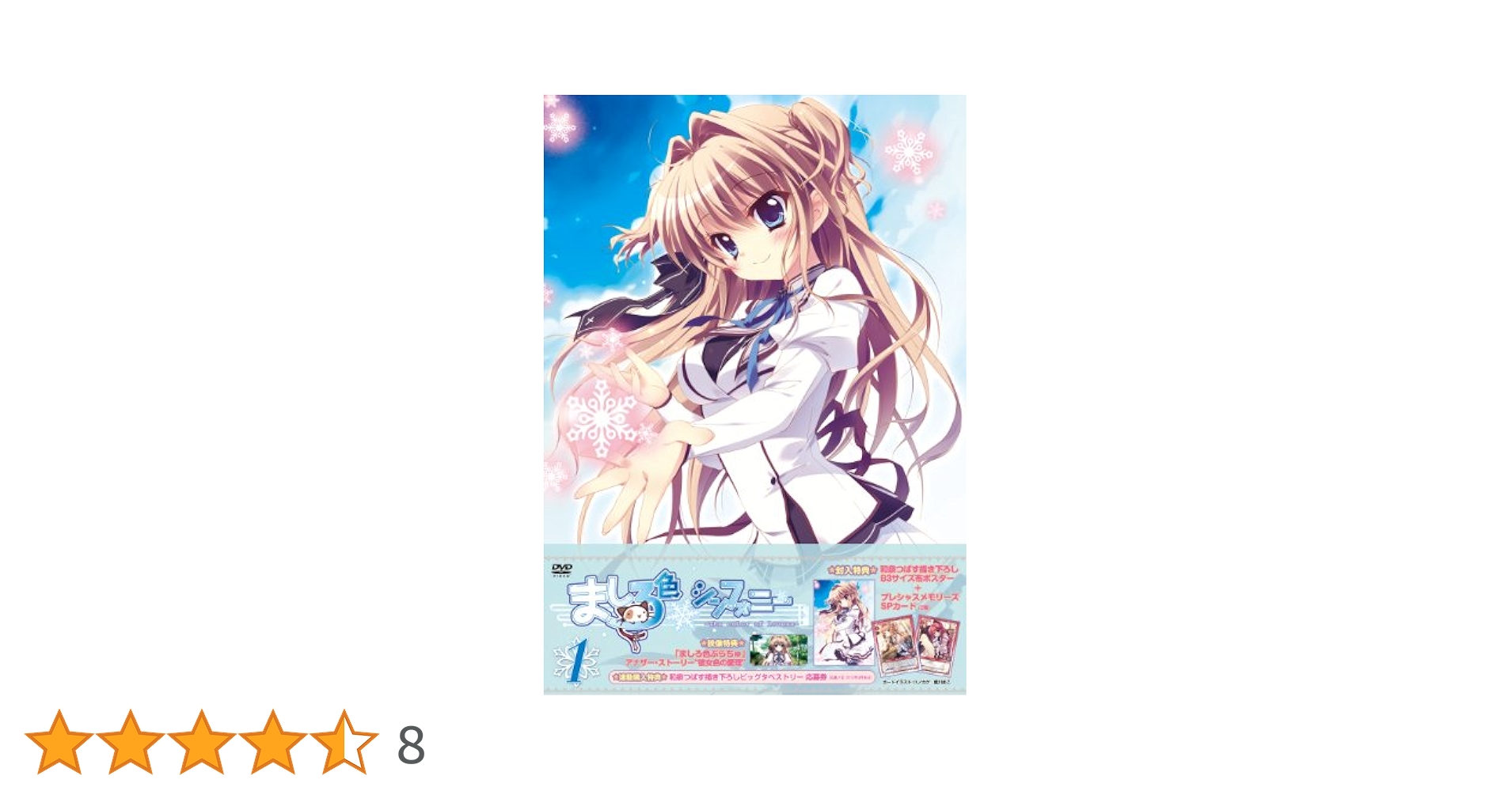 Amazon.co.jp: ましろ色シンフォニー Vol.1 [DVD] : 水島大宙