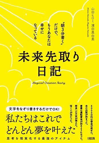 無料電子書籍 アプリ 未来先取り日記