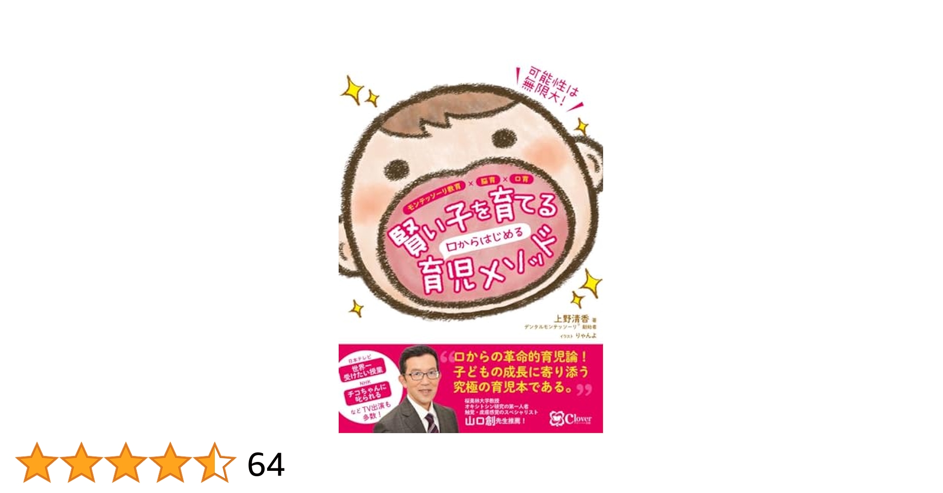 Amazon.co.jp: 賢い子を育てる 口からはじめる育児メソッド