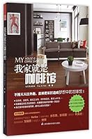 Decorate Your House as a Café 7553749109 Book Cover