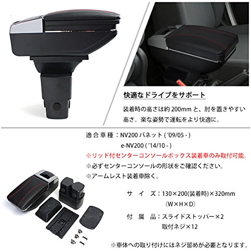 ニッサン NV200バネット コンソール収納ボックス アームレストボックス 楽天市場】アームレスト NV200 バネット バン/ワゴン コンソール