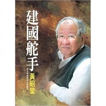 The founding of the helmsman Huang Chao - tang (hardcover) (Traditional Chinese Edition)