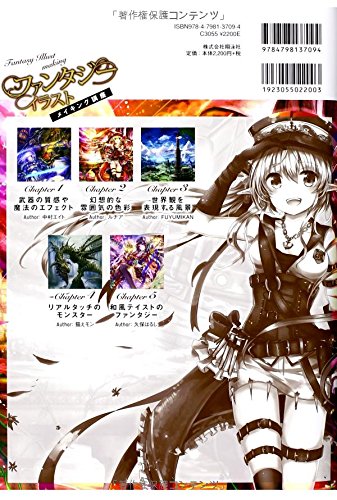 ファンタジーイラストメイキング講座 Digital Illust Creators 中村 エイト ルヂア Fuyumikan 猫えモン 久保 はるし 本 通販 Amazon ファンタジーイラストメイキング講座 Digital Illust Creators 中村 エイト ルヂア Fuyumikan 猫えモン 久保 はるし 本 通販 Amazon