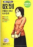 坂田アキラの数列が面白いほどわかる本