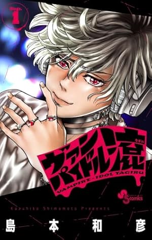 ストリッパー 山田玲司 初版本 ヤングサンデーコミックス Amazon.co.jp