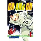 GO ANd GO　4 (少年チャンピオン・コミックス)