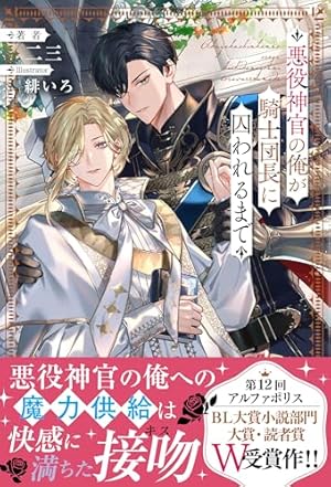 叛獄の王子外伝 夏の離宮 (モノクローム・ロマンス文庫) | C・S