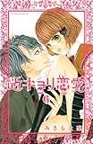 近キョリ恋愛（６） (別冊フレンドコミックス)