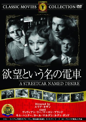 Amazon.co.jp: 欲望という名の電車 [DVD] : ヴィヴィアン・リー