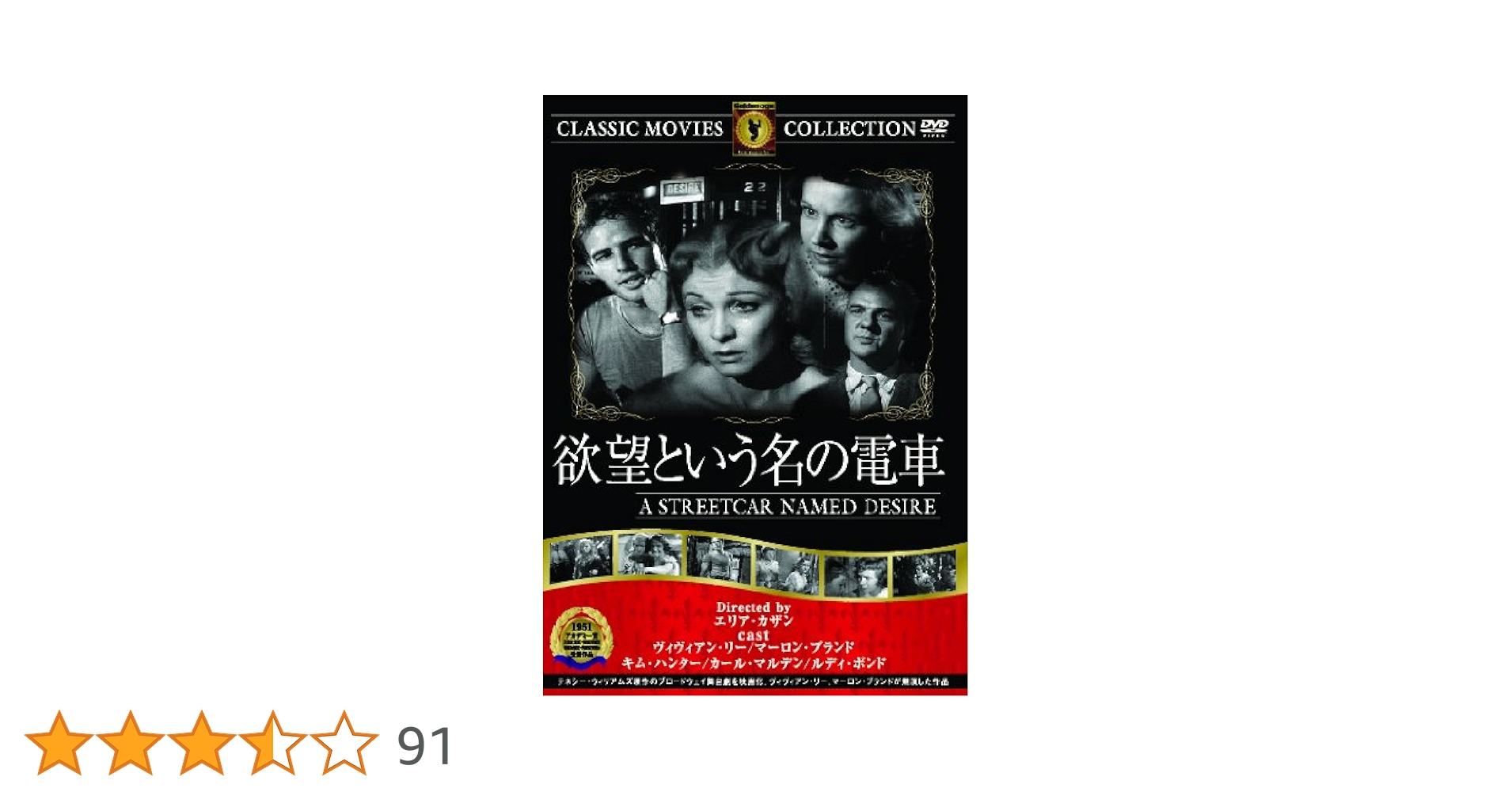 マーロン・ブランド 欲望という名の電車 DVD スペシャル・エディション Amazon.co.jp: 欲望という名の電車 [DVD] FRT-140 : ニック