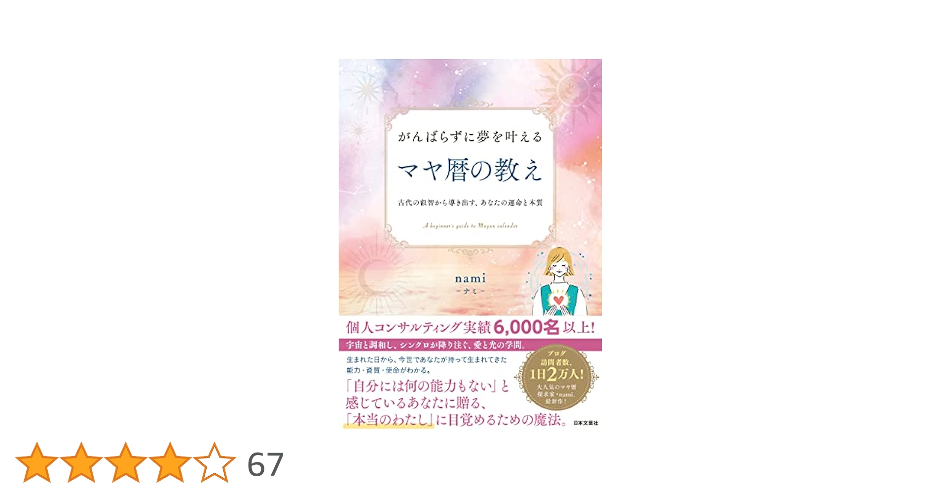 Amazon.co.jp: がんばらずに夢を叶える マヤ暦の教え eBook