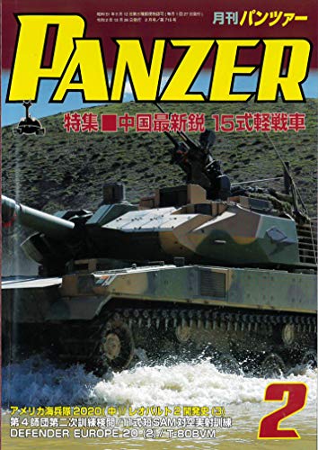 無料電子書籍 おすすめ PANZER(パンツァー) 2021年 2月号 バイ