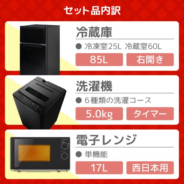 Amazon | 【新生活家電セット】 MAXZEN 家電3点セット (洗濯機・冷蔵庫