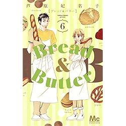 Amazon.co.jp: Bread & Butter 1-9巻 新品セット : 本