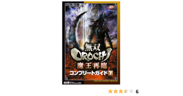 無双orochi 魔王再臨 コンプリートガイド 下 W Force W Force 本 通販 Amazon 無双orochi 魔王再臨 コンプリートガイド 下 W Force W Force 本 通販 Amazon