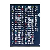 般若心経 プラスチックファイルフォルダ 【くろちく】