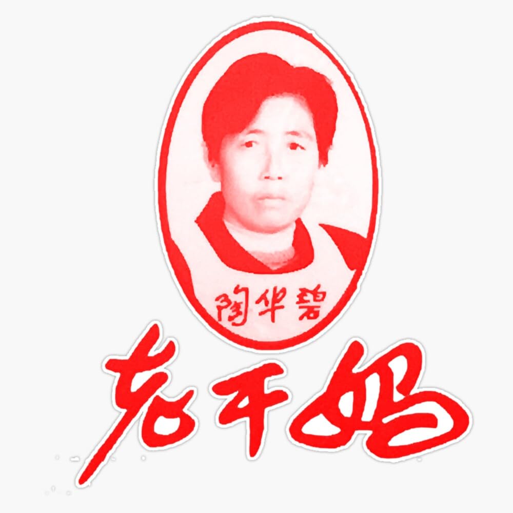 Lao Gan Ma È€ Ź²Ŧˆ Ǻ¢ Sticker Vinyl Waterproof