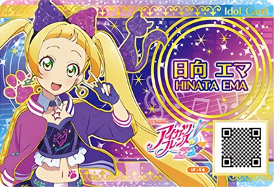Amazon.co.jp: アイカツフレンズ！/IF-T4 日向エマ : おもちゃ