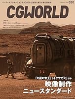 CG WORLD (シージー ワールド) 2026年 2月号 [雑誌]