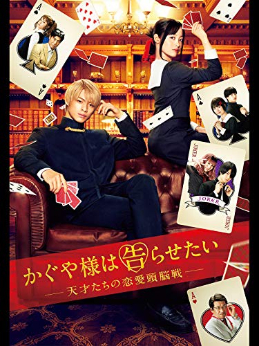 かぐや様は告らせたい