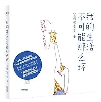 My Life Couldn't Be That Bad 7201126547 Book Cover