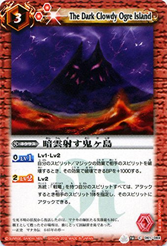 Amazon.co.jp: 暗雲射す鬼ヶ島/バトルスピリッツ/覇王編 第3弾：爆烈の