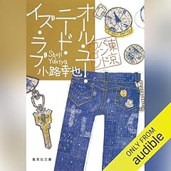 Couverture de オール・ユー・ニード・イズ・ラブ 東京バンドワゴン