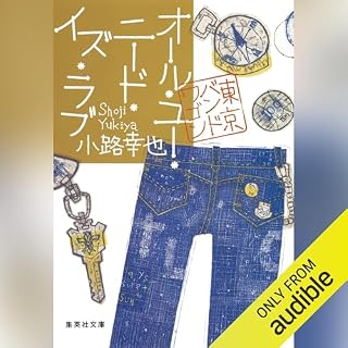 オール・ユー・ニード・イズ・ラブ 東京バンドワゴン cover art