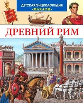 Hardcover DREVNIJ RIM [Russian] Book