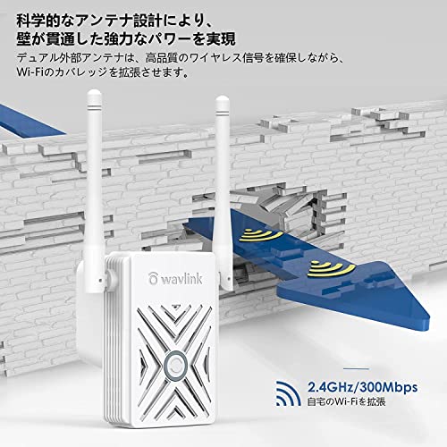 WAVLINK 無線LAN 中継機 300Mbps WIFI 無線LAN中継器/アクセス ポイント/ワイヤレス ルータ/リピーター/AP wifi ブースター信号増幅器 11n/g/b 300Mbps エアステーション 外部アンテナ付き コンセント直挿型