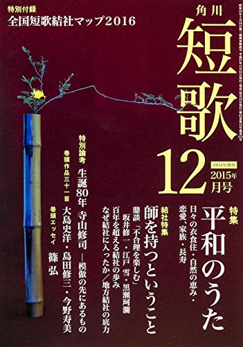 短歌 27年12月号 短歌 27年12月号