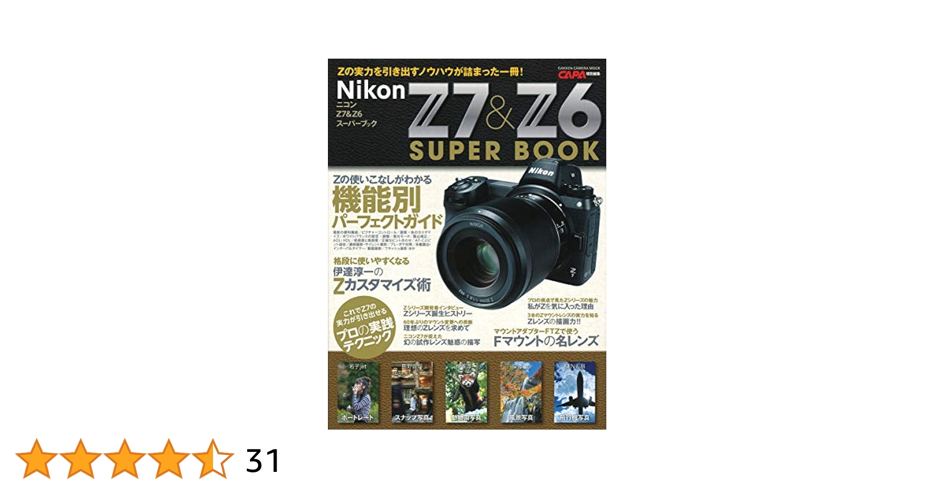 1982年発行NIKONWORLD新ニコンの世界カメラ写真集BOX箱アラーキー本 Zシリーズ（Nikon） ニコン Nikon Z f ボディ ミラーレス一眼