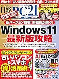 日経PC21 2024年 12 月号