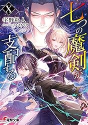 Amazon.co.jp: 七つの魔剣が支配する (電撃文庫) 電子書籍: 宇野