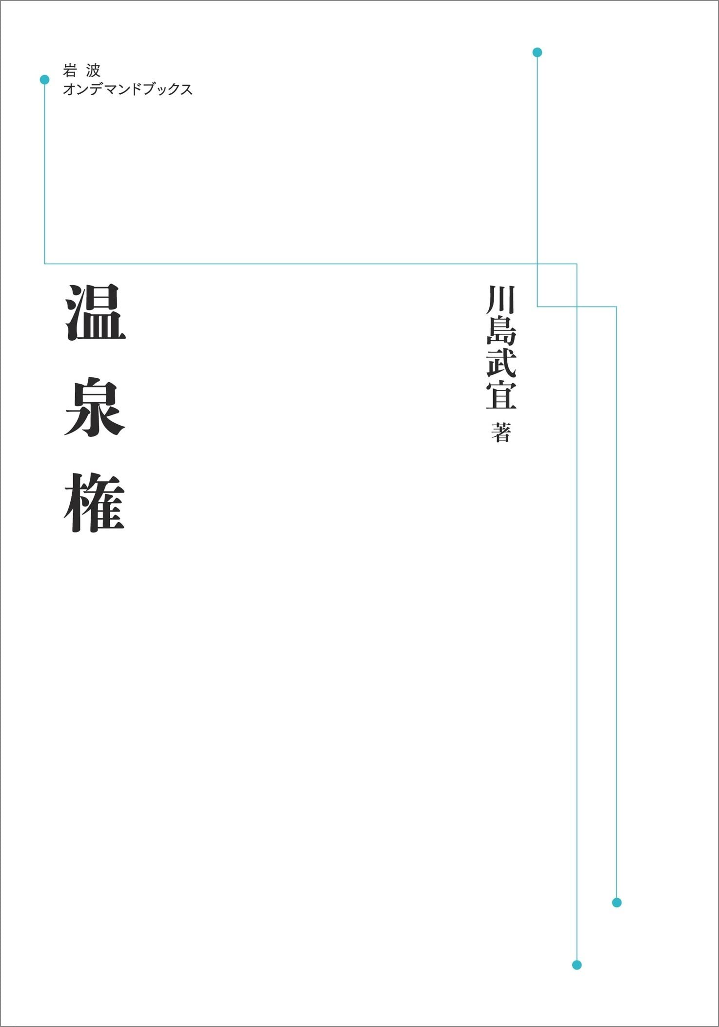 Amazon.co.jp: 川島 武宜: 本、バイオグラフィー、最新アップデート