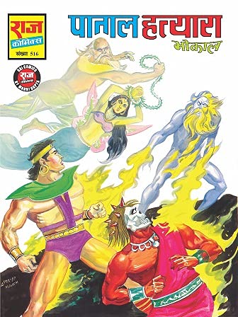 combo listing set of 4 raj comics by manoj gupta pataal hatyara narakjaal vajra kali kanthi bhokal new collector edition multistar series paperback in hindi