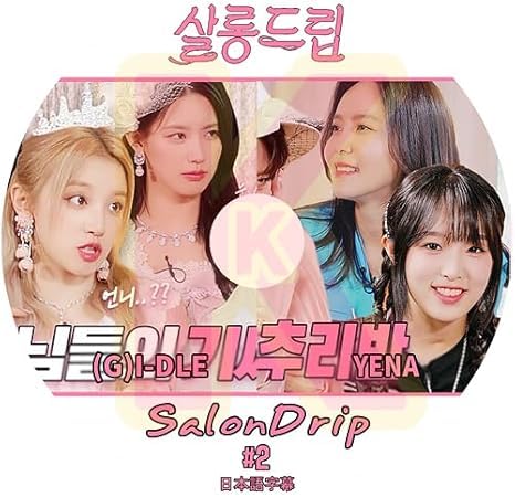 Amazon | K-POP DVD SALONDRIP #2 (G)I-DLE ヨジャアイドル IZ*ONE
