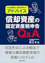 Amazon.co.jp: 償却資産