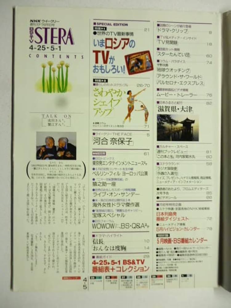 NHKステラ　2019年4月発行 NHKウイークリーSTERA（ステラ） 2019年12/13号 (発売日2019年12